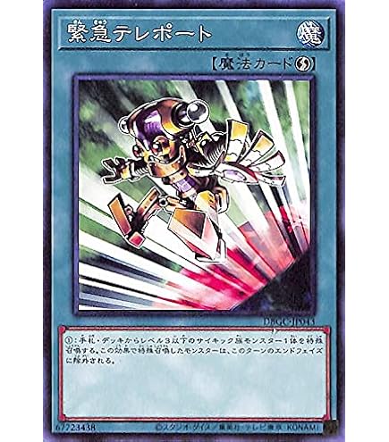 Amazon.co.jp: 遊戯王 PAC1-JP039 緊急テレポート (日本語版 ノーマル