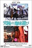 ���ɂ̒n���V�� 003 ���Ղ�O���� �`�A�����J�E�L���[�o�E�C���h�l�V�A�E�^�C�E��p�E�����E�C���h�`