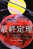 書評 最終定理 by Tetsu814