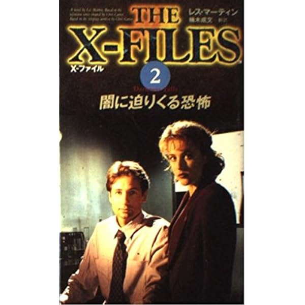 THE X FILES 初版全巻セット THE X FILES 初版全巻セット