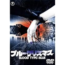 Amazon.co.jp: ブルークリスマス : 勝野洋, 竹下景子, 仲代達矢, 岡田