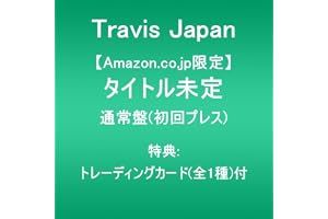 【Amazon.co.jp限定】タイトル未定 (通常盤(初回プレス))(特典:トレーディングカード(全1種)付)