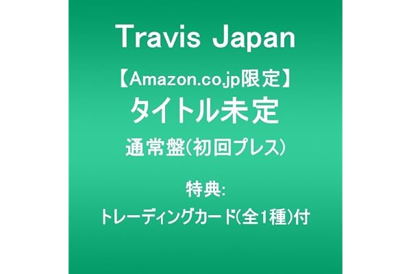 【Amazon.co.jp限定】タイトル未定 (通常盤(初回プレス))(特典:トレーディングカード(全1種)付)