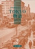 女声合唱のための TOKYO物語