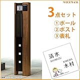 キロスタイル　YKKAP　ルシアスポストユニットBK02型　照明なしタイプ　スヌーピーアクリル表札　KIR-SP付き！ 　キャラメルチーク／ブラック