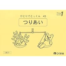 ひとりでとっくん35 一対多対応 | こぐま会, 久野泰可 |本 | 通販 | Amazon
