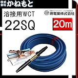 堺電業 70000-654 溶接用WCT 22SQ アース線(J) 青20m 製作セット 中島