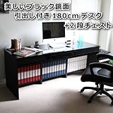 【予約販売6月下旬入荷予定】 パソコン デスク チェスト 鏡面 180cm 幅 2点セット ブラック SAV010