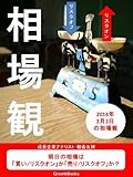 相場観　2014年2月2日号