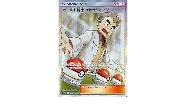 Amazon Co Jp ポケモンカードゲーム Sm11a リミックスバウト オーキド博士のセッティング Sr ポケカ 強化拡張パック サポート トレーナーズカード 本