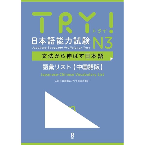 音声DL版 TRY！日本語能力試験 N1 中国語版 TRY! Nihongo Nouryoku Shiken