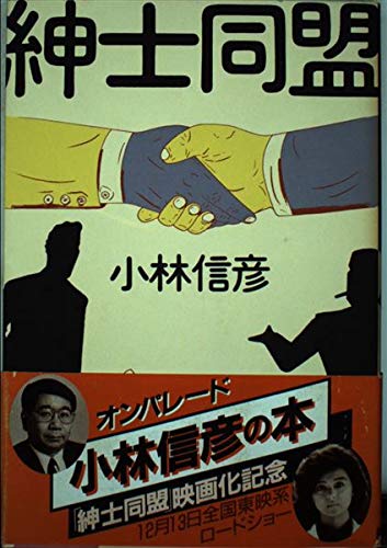 紳士同盟