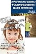 【合本】20代のうちに知っておきたい　すぐに凹みから立ち直りたい君に贈る「50の気づき」／20代のうちに知っておきたい　退屈な日常から抜け出す「50のキッカケ」