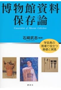 Amazon.co.jp: 文化財のための保存科学入門 : 京都造形芸術大学, 京都 ...