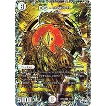 Amazon.co.jp: DG ～ヒトノ造リシモノ～ 秘2 デュエルマスターズ
