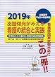 2019年出題傾向がみえる看護の統合と実践 (中項目にみた要点と解説付過去問題集)