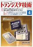 トランジスタ技術 (Transistor Gijutsu) 2010年 04月号 [雑誌]