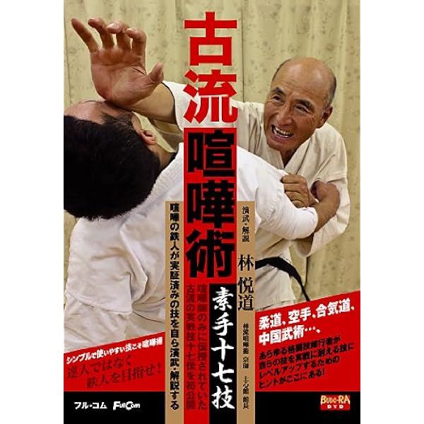 【２冊裁断済み】護身術 格闘 ケンカ 筋トレ 本６冊セット Amazon.co.jp: 誰でも勝てる! 完全「ケンカ」マニュアル (DVD付) (BUDO