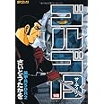 ゴルゴ13 (148) (SPコミックス)