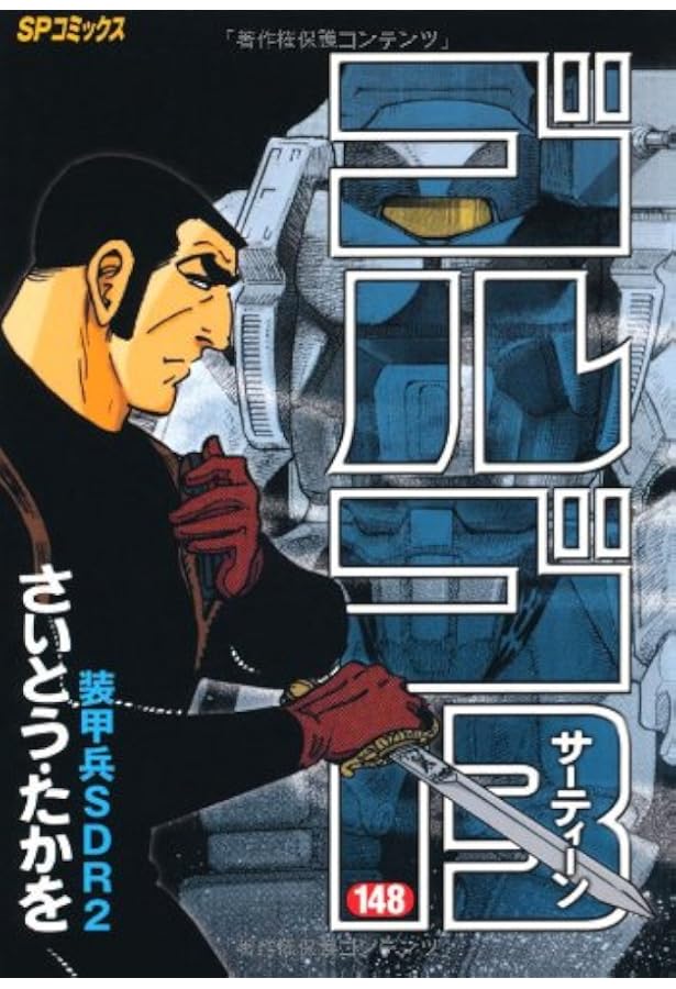 裁断済] ゴルゴ13 文庫 1-150巻 裁断済] ゴルゴ13 文庫 1-150巻