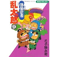 Amazon.co.jp: 落第忍者乱太郎（2） (あさひコミックス) : 尼子