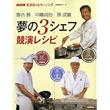 Nhk あさイチ 3シェフneo The Best Recipe フリットリ マリオ 良樹 井桁 幹造 橋本 Frittoli Mario 本 通販 Amazon