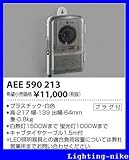 コイズミ照明 タイマースイッチ AEE590213