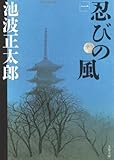 忍びの風〈1〉