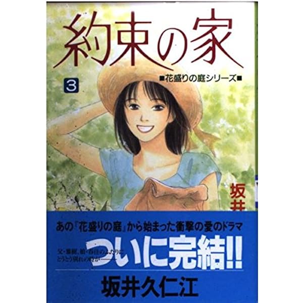 Amazon.co.jp: 架空の園: 続・花盛りの庭 (YOUNG YOUコミックス