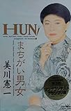 HUN!