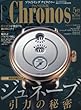 クロノス日本版 2018年 05 月号 [雑誌]