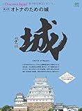 別冊Discover Japan　再入門　オトナのための城