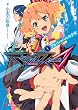 マクロスΔ 1 アル・シャハルの少女 (講談社ラノベ文庫)