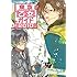 B's-LOG編集部「東京乙女ガイド2010」