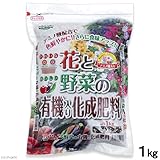 アミノ酸配合 花と野菜の有機入り化成肥料 10-8-8 1kg ガーデニング アミノ酸 化成肥料