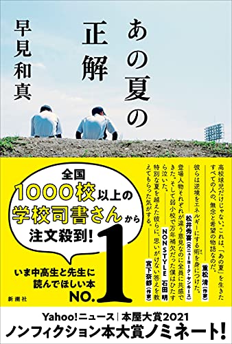 早見和真:あの夏の正解