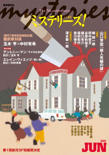 ミステリーズ vol.41