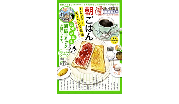 朝ごはん おはよう モーニング家族 ぐる漫 本 通販 Amazon