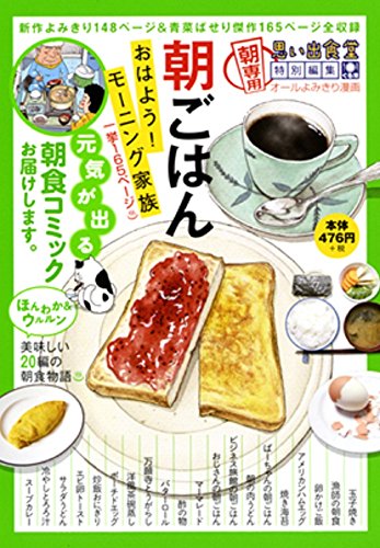 『朝ごはん』1巻