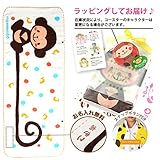 ラッピング付き！日本製 名前入り柔らかガーのフェイスタオル（さる）（R）＜ガーゼタオル　名入れタオル　ネームイン　オリジナルタオル＞