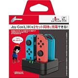CYBER ・ コントローラー充電スタンド 4個タイプ ( SWITCH Joy-Con 用) ブラック - Switch