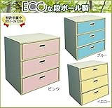 マツダ紙工業 ECOな段ボール製 オリジナルチェスト 3段 カラー イエロー
