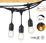 ストリングライトコード 防雨型 15M24灯 連結可能 口金E26 ソケット延長ケーブル 連結ソケット イルミネーションライト (ランプ別売)