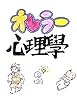 オレラー心理学　ALL シリーズ・オレラー心理学 (Nephews Books)