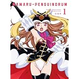 輪るピングドラム　１（期間限定版） [Blu-ray]
