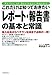 これだけは知っておきたい「レポート・報告書」の基本と常識 これだけは知っておきたい「レポート・報告書」の基本と常識