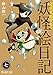 奇異太郎少年の妖怪絵日記 七 奇異太郎少年の妖怪絵日記 七