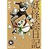 影山理一「奇異太郎少年の妖怪絵日記(7)」