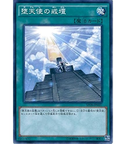 Amazon.co.jp: 遊戯王OCG 堕天使の追放 スーパーレア SPDS-JP034-SR 遊