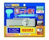 日本ロックサービス CSPのロック番!  シルバー